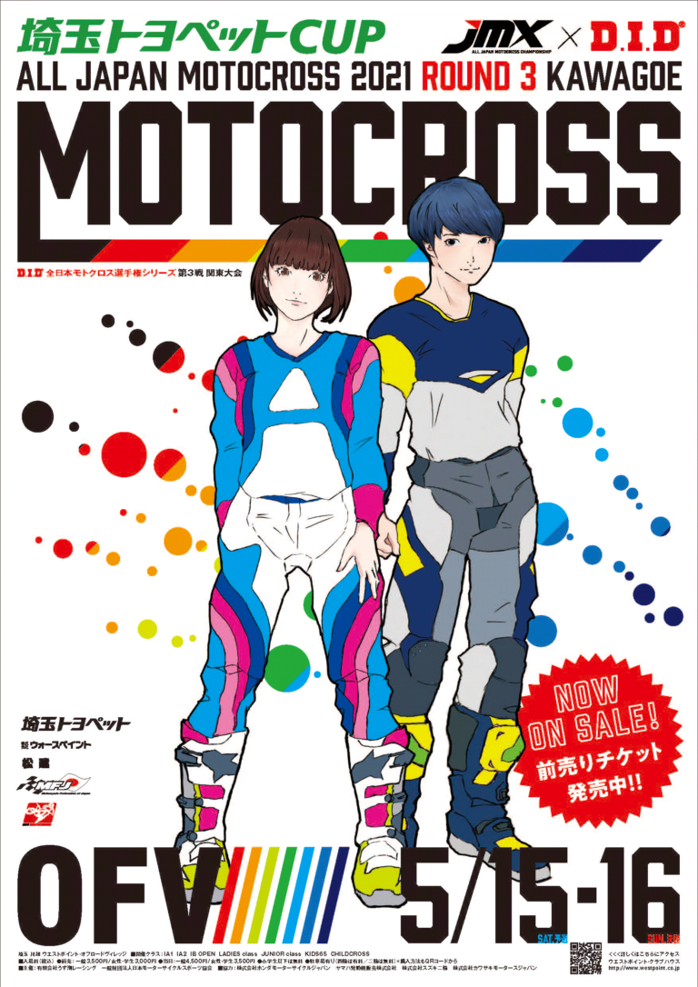 全日本モトクロス選手権シリーズRd3関東大会 ポスター