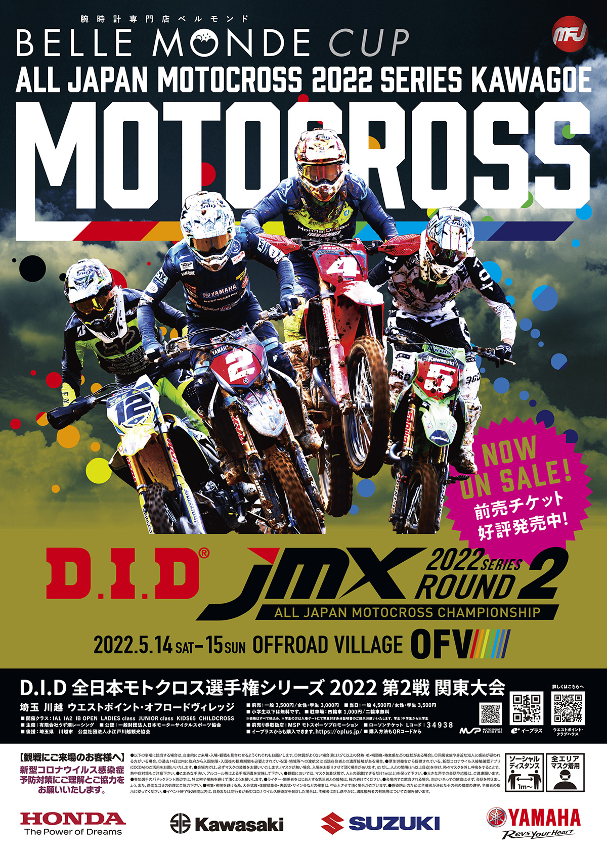 D I D全日本モトクロス選手権シリーズ22第2戦 関東大会 Jmx 全日本モトクロス選手権シリーズ Motosports Promotion
