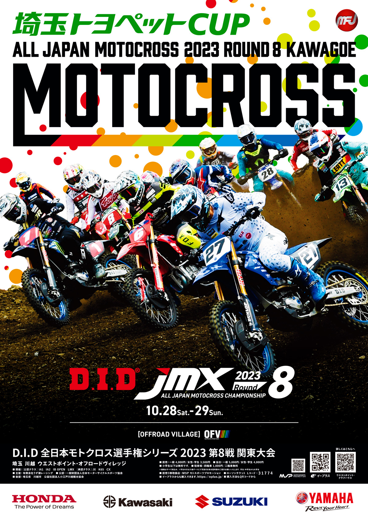 D.I.D JMX 2023 R8 埼玉トヨペットCUP – JMX 全日本モトクロス選手権 