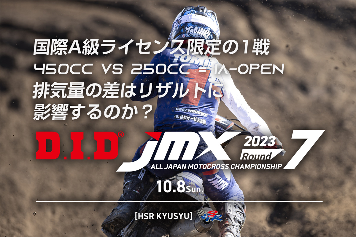R7 HSR九州大会は国際A級ライダーのみの1DAY開催。 – JMX 全日本