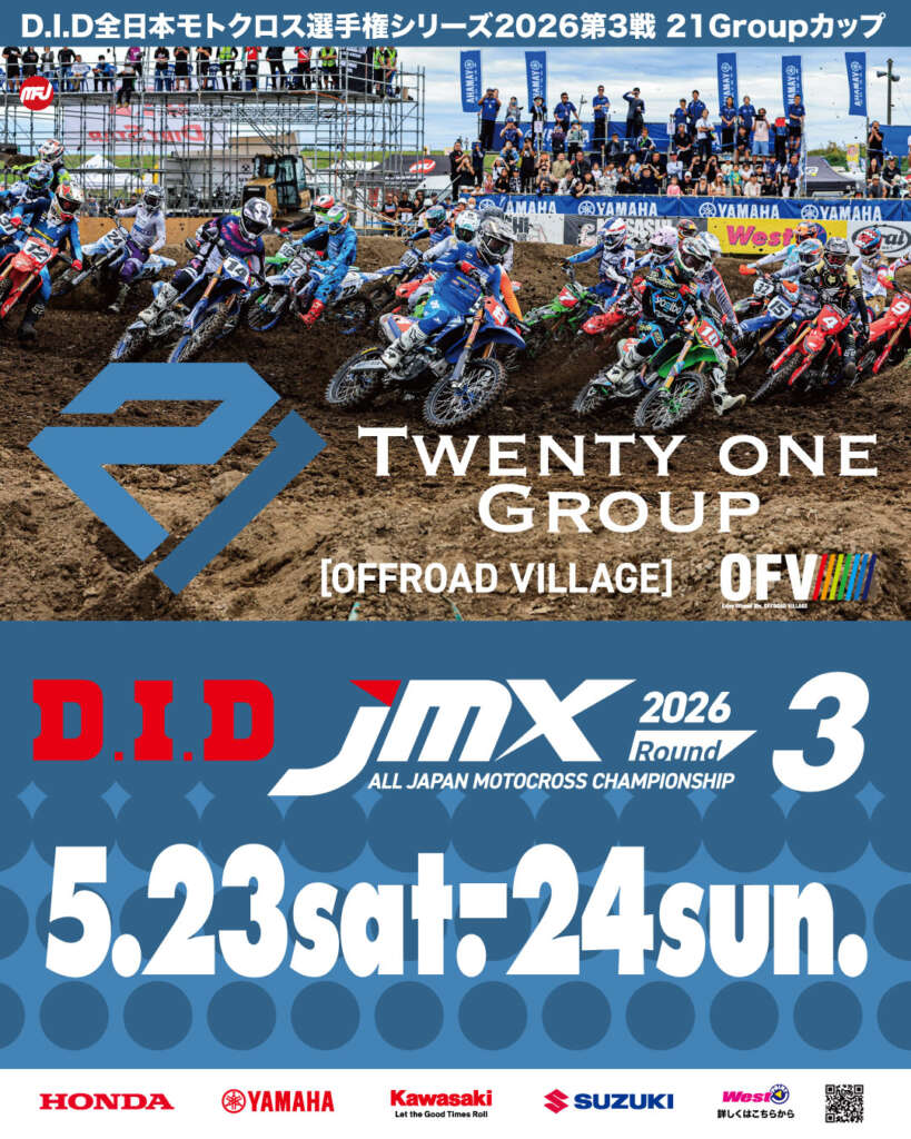 D.I.D JMX 2026 R3 エントリーリスト - JMX 全日本モトクロス選手権シリーズ | Motosports Promotion