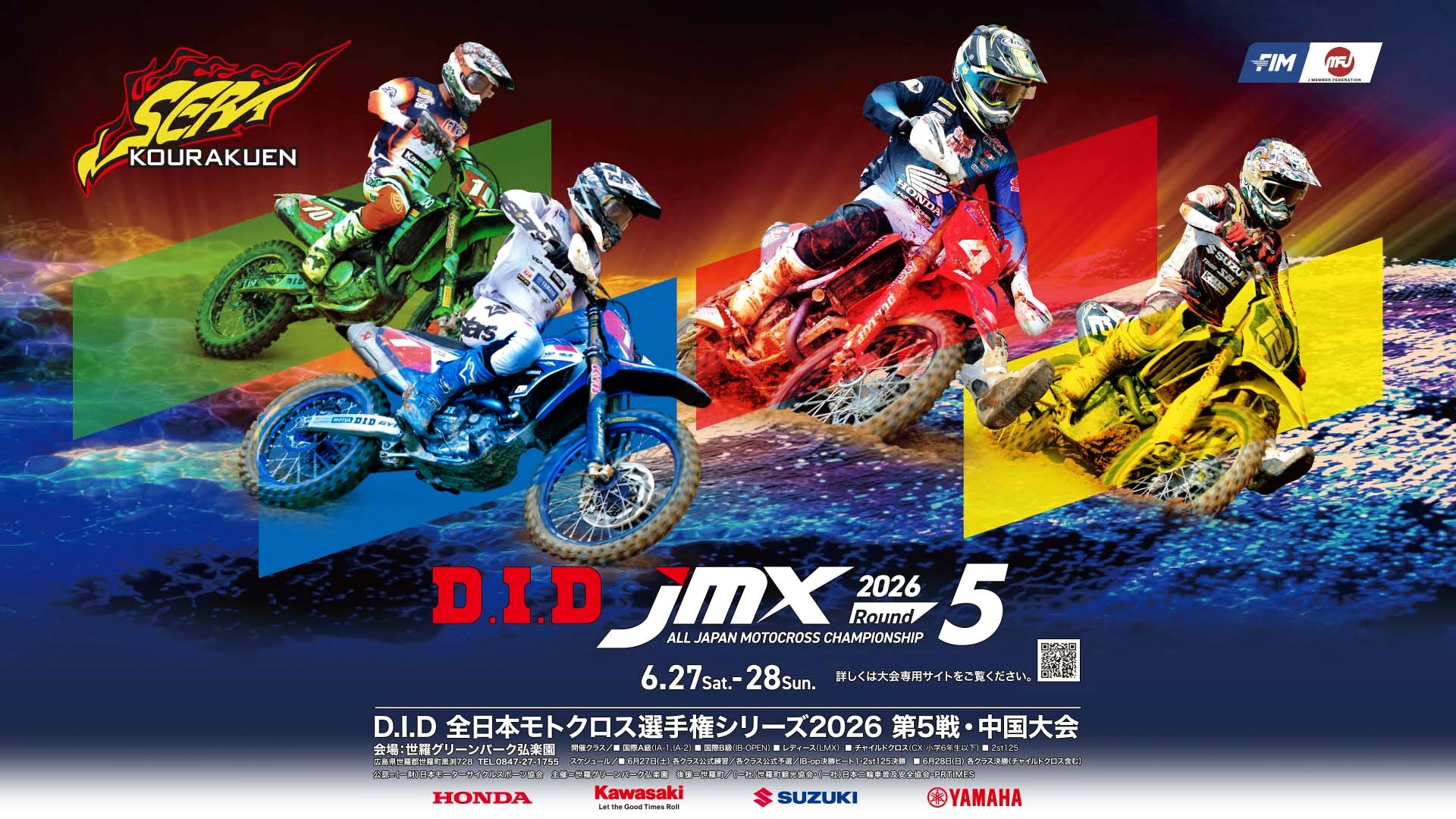 JMX - JMX 全日本モトクロス選手権シリーズ | Motosports Promotion