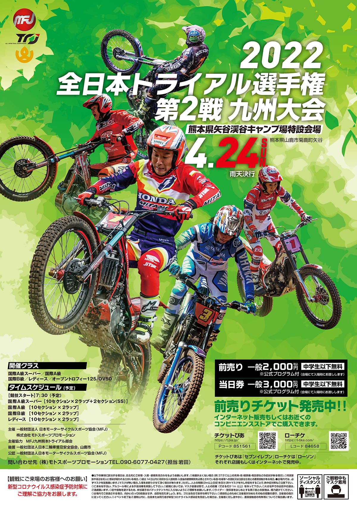 2022全日本トライアル選手権第2戦ポスター