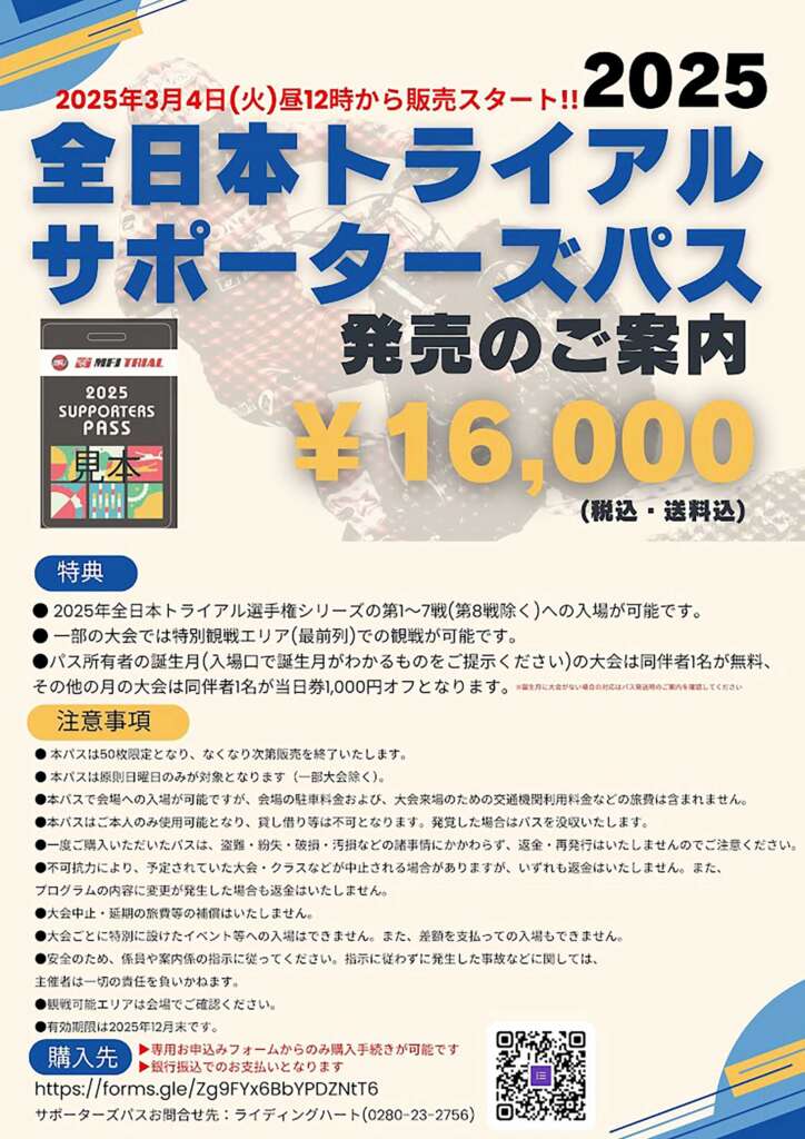 ★即日発送可能！★貴重 長州力 選手 引退試合 リングサイド特典 ジャージ 2025全日本トライアルサポーターズパス - TRJ MFJ全日本トライアル