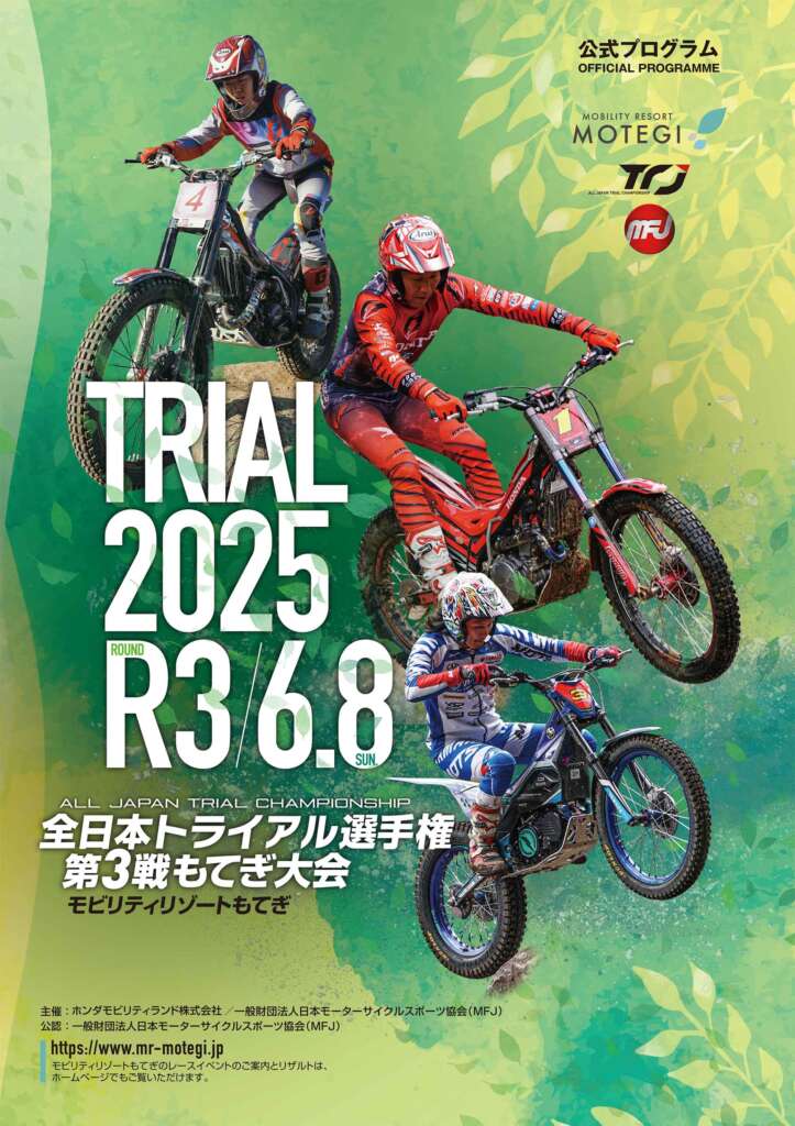 6.8 第3戦 もてぎ大会 公式プログラムPDF - TRJ MFJ全日本トライアル