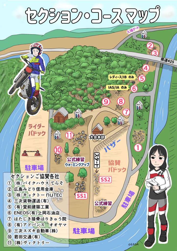 9.7 第5戦 広島・三次灰塚大会セクション配置図 - TRJ MFJ全日本