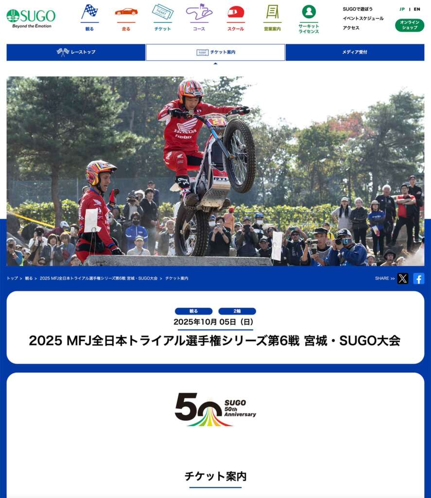 10.5 第6戦 宮城・SUGO大会エントリーリスト - TRJ MFJ全日本