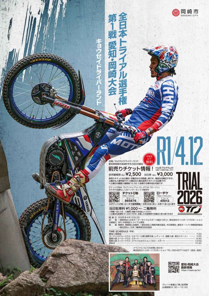 4.12 第1戦 愛知・岡崎大会 前売りチケットは3月12日より販売開始