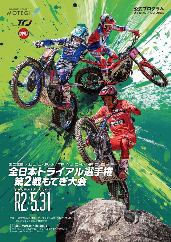 5.31 第2戦 もてぎ大会【デジタルプログラム公開！】 - TRJ MFJ全日本