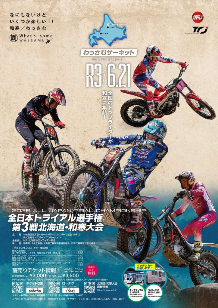 6.21 第3戦 北海道・和寒大会エントリーリスト - TRJ MFJ全日本