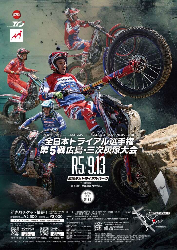 厳選!全国折込ちらし大全集 9.13 第5戦 広島・三次灰塚大会 前売りチケット情報 - TRJ MFJ全日本
