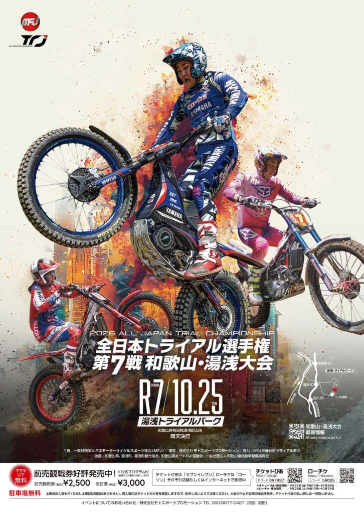 引き取り限定　土日限定お値下げ 10.25 第7戦 和歌山・湯浅大会 前売りチケット情報 - TRJ MFJ全日本