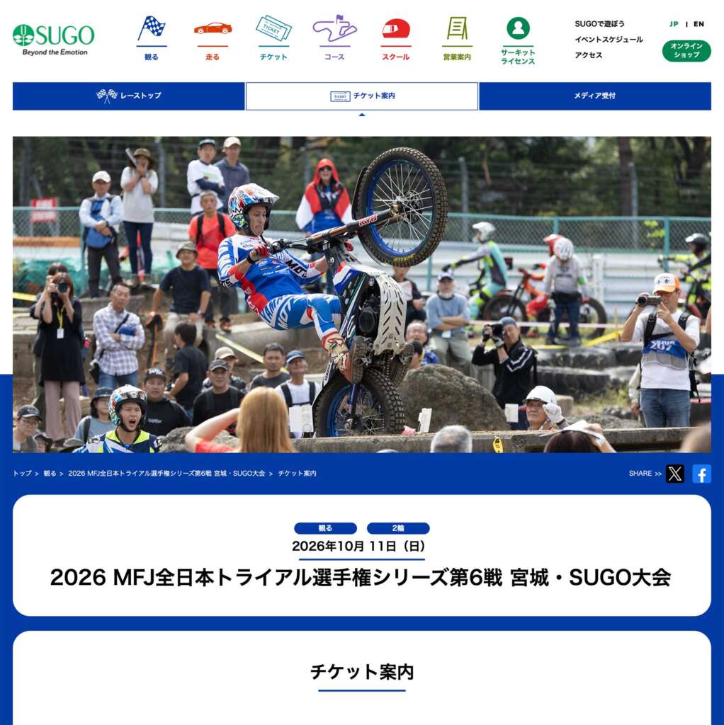 初日の出参拝競争双六 10.11 第6戦 宮城・SUGO大会 チケット情報 - TRJ MFJ全日本トライアル