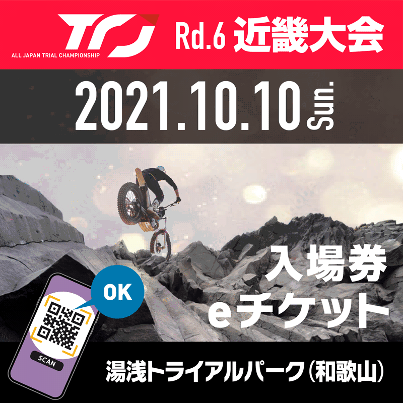 Trj 21 全日本トライアル選手権 Rd 6 入場券 E チケット Msp Motosports Promotion