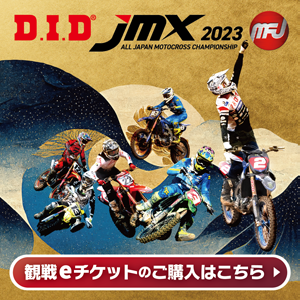 D.I.D 全日本モトクロス選手権シリーズ 2022 チケット販売中【JMX】