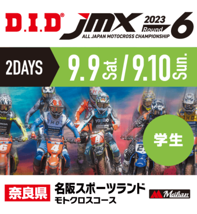 JMX観戦チケット - MSP Motosports Promotion