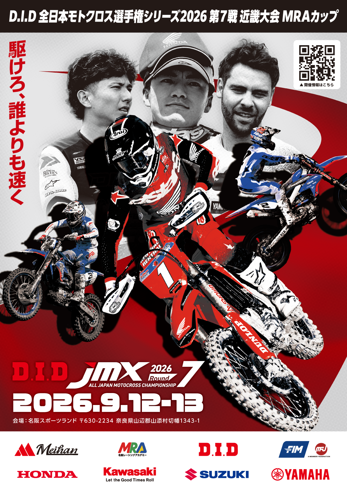 JMX チケット 購入のご案内 - MSP Motosports Promotion